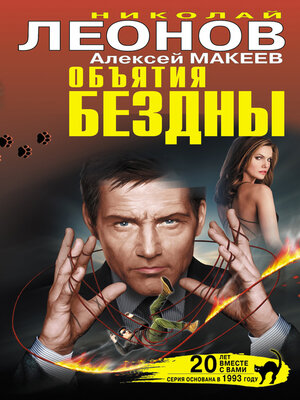 cover image of Объятия бездны (сборник)